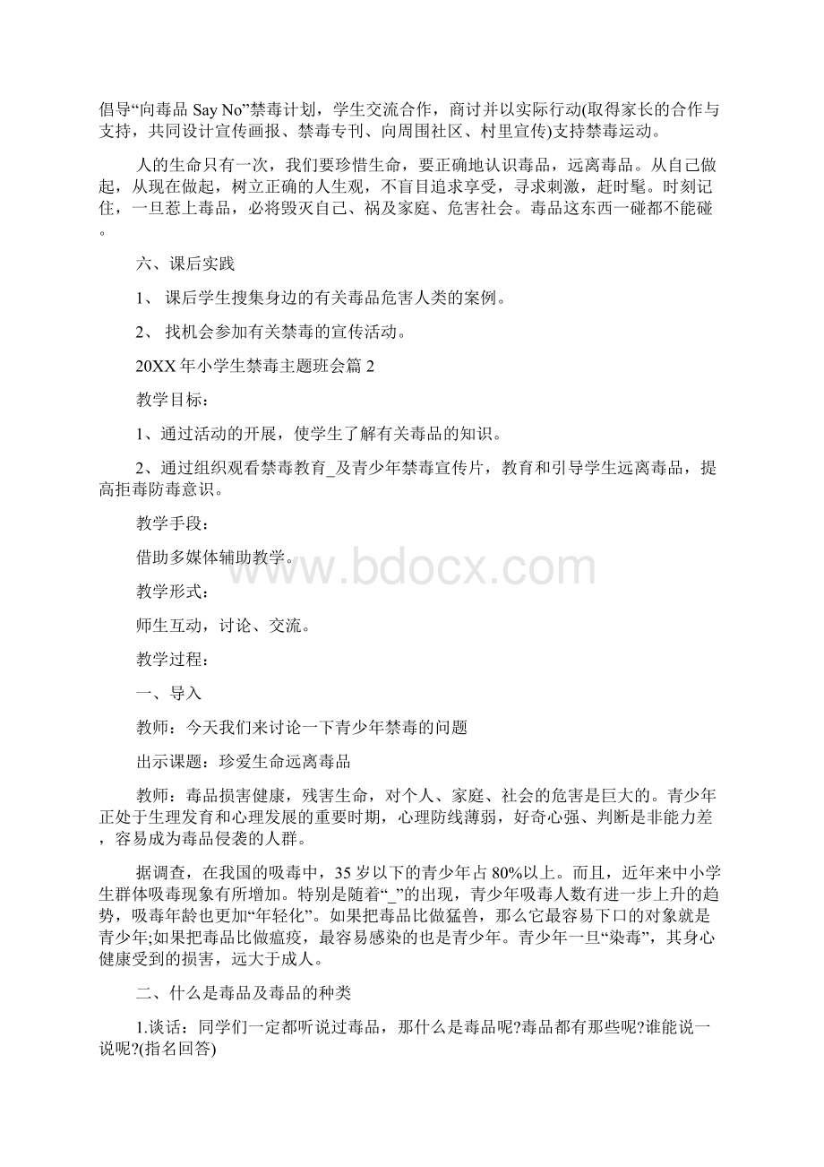 禁毒主题班会教案范文3篇.docx_第3页