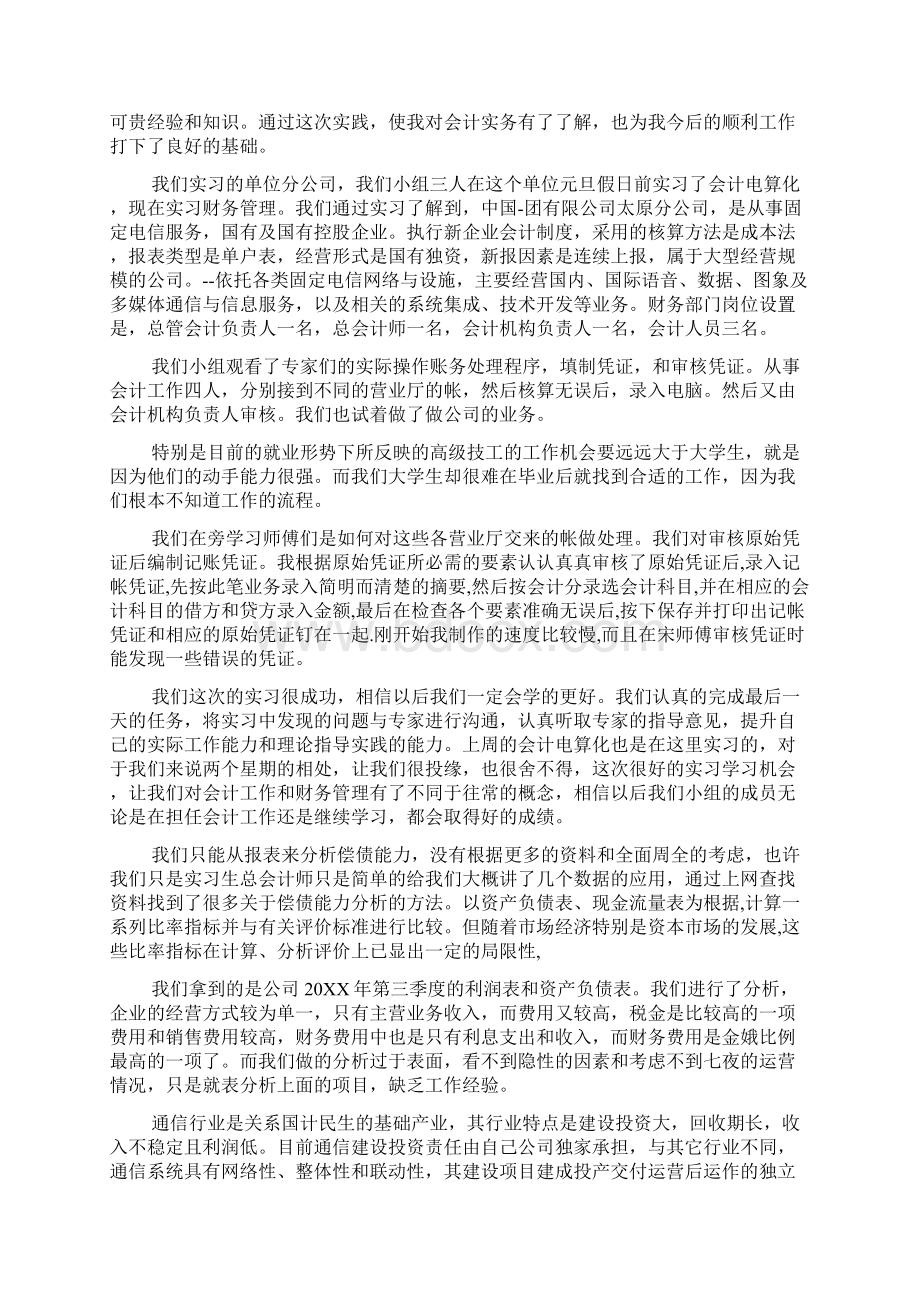 会计实习岗位实习收获文档格式.docx_第3页