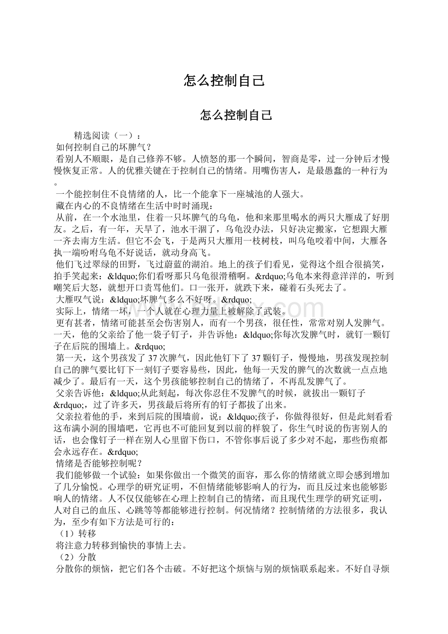 怎么控制自己Word格式文档下载.docx