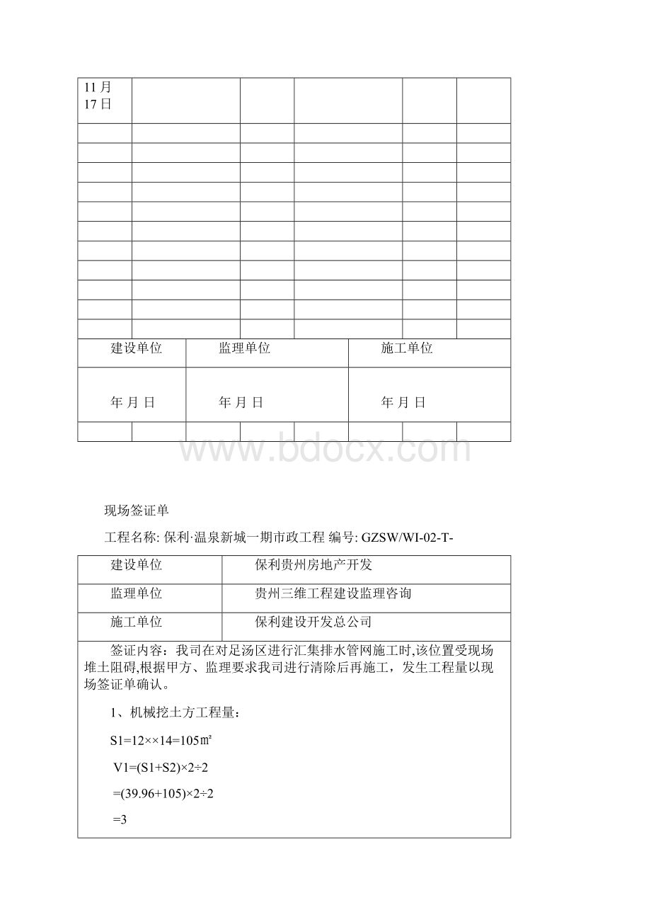 抽水台班签证单Word下载.docx_第2页