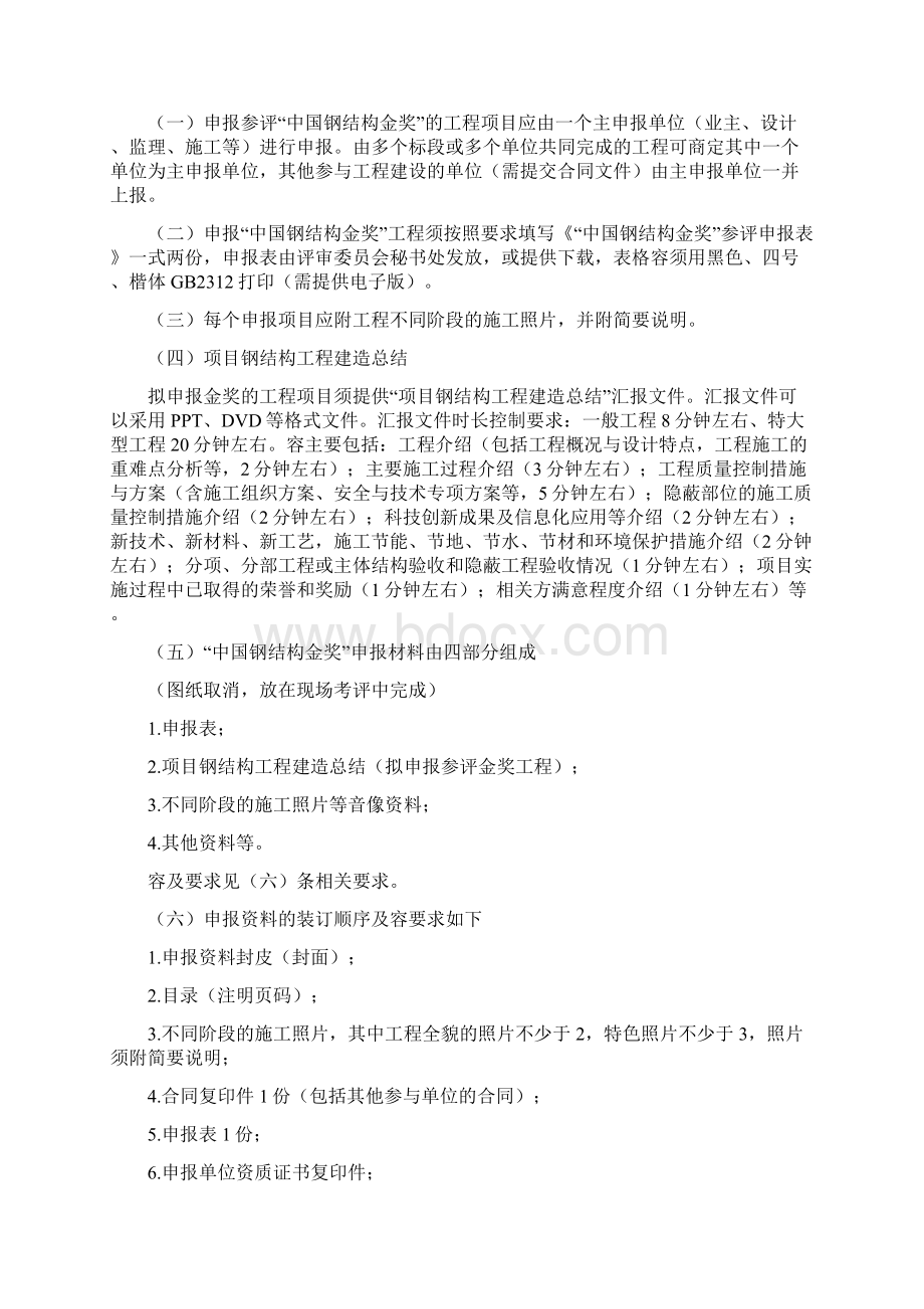 中国钢结构金奖全全资料要求.docx_第2页