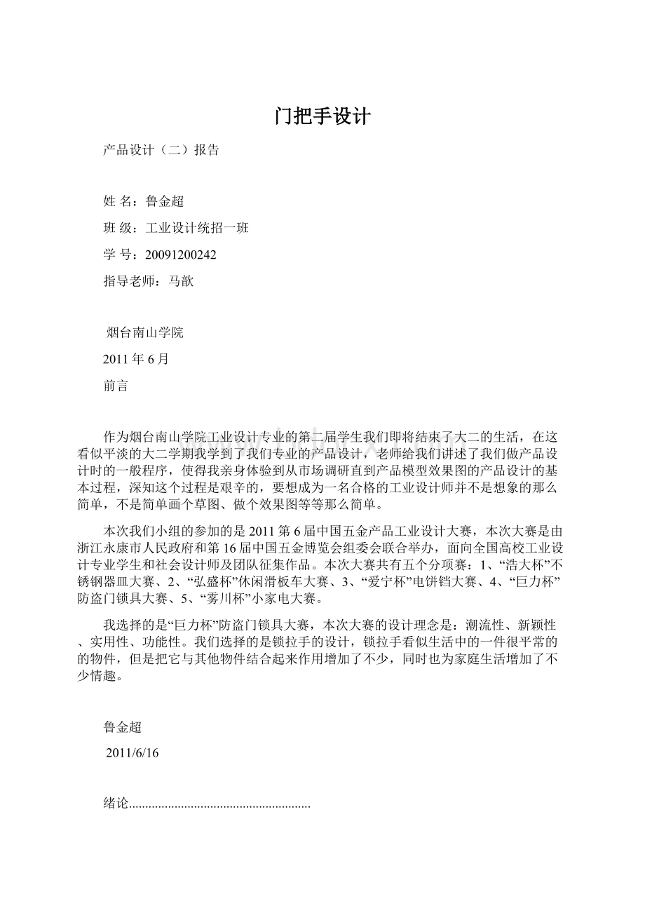 门把手设计Word下载.docx