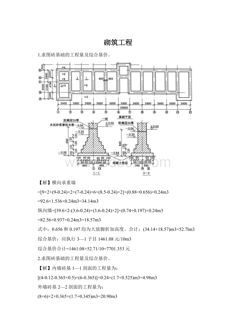 砌筑工程Word文件下载.docx