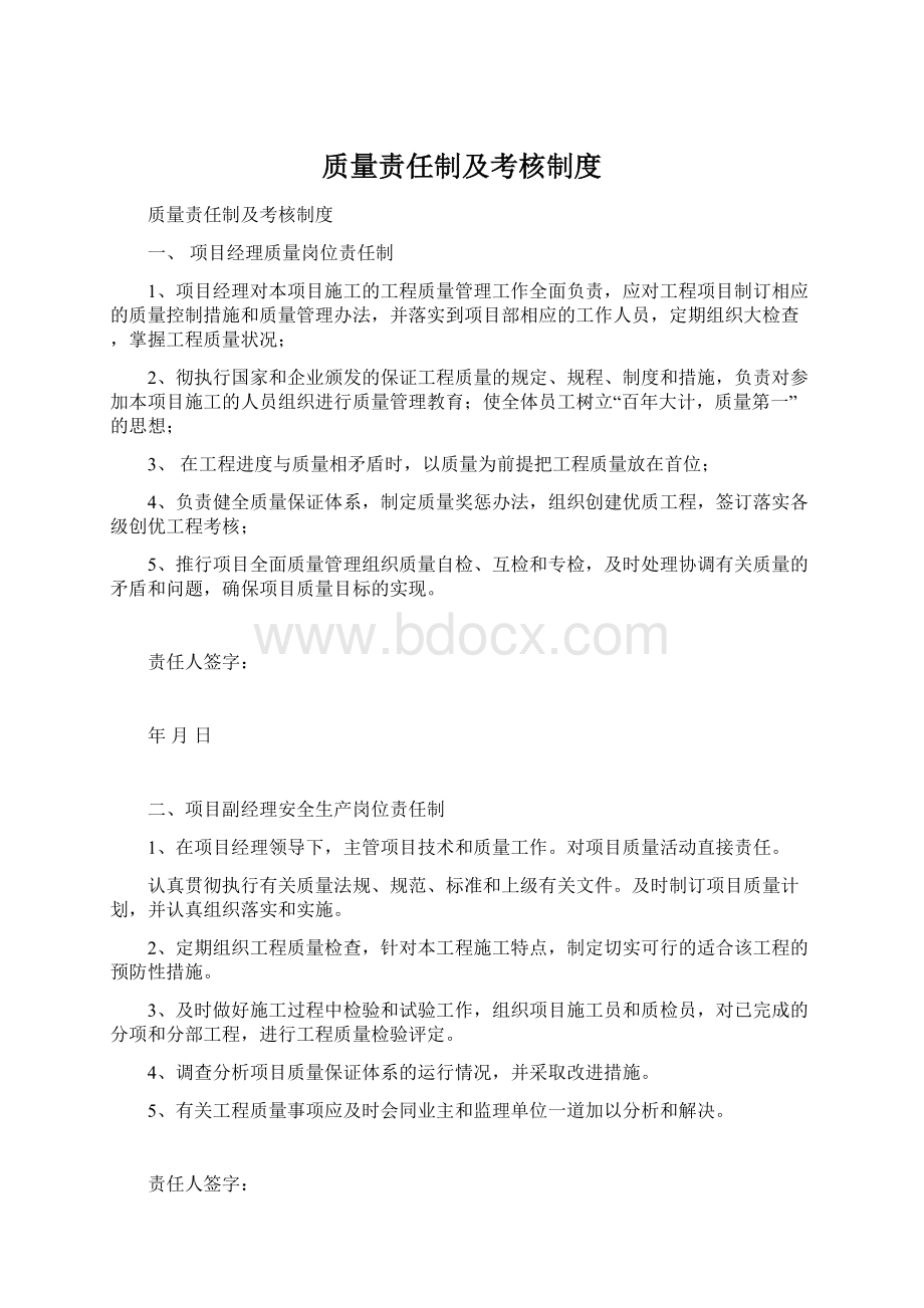 质量责任制及考核制度.docx