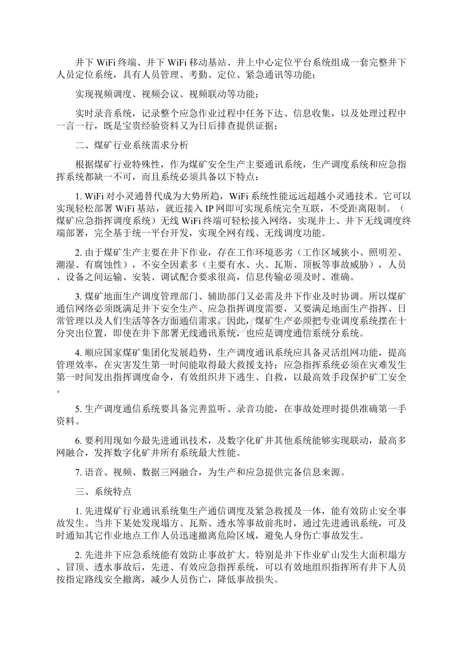 煤矿调度和安全应急指挥调度系统.docx_第2页