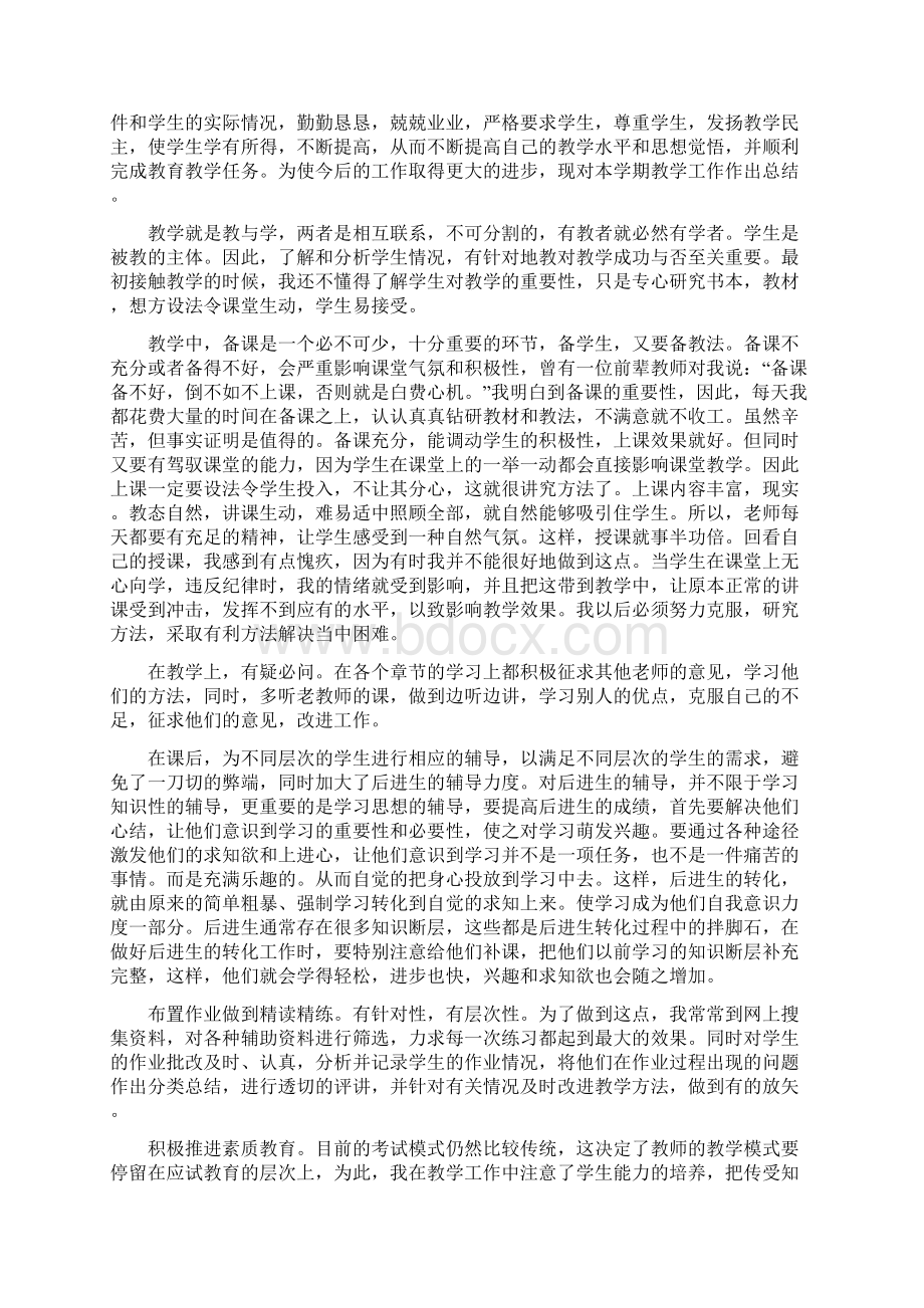 高中生物教师工作总结三篇与高中生物教师工作总结汇编docWord下载.docx_第2页