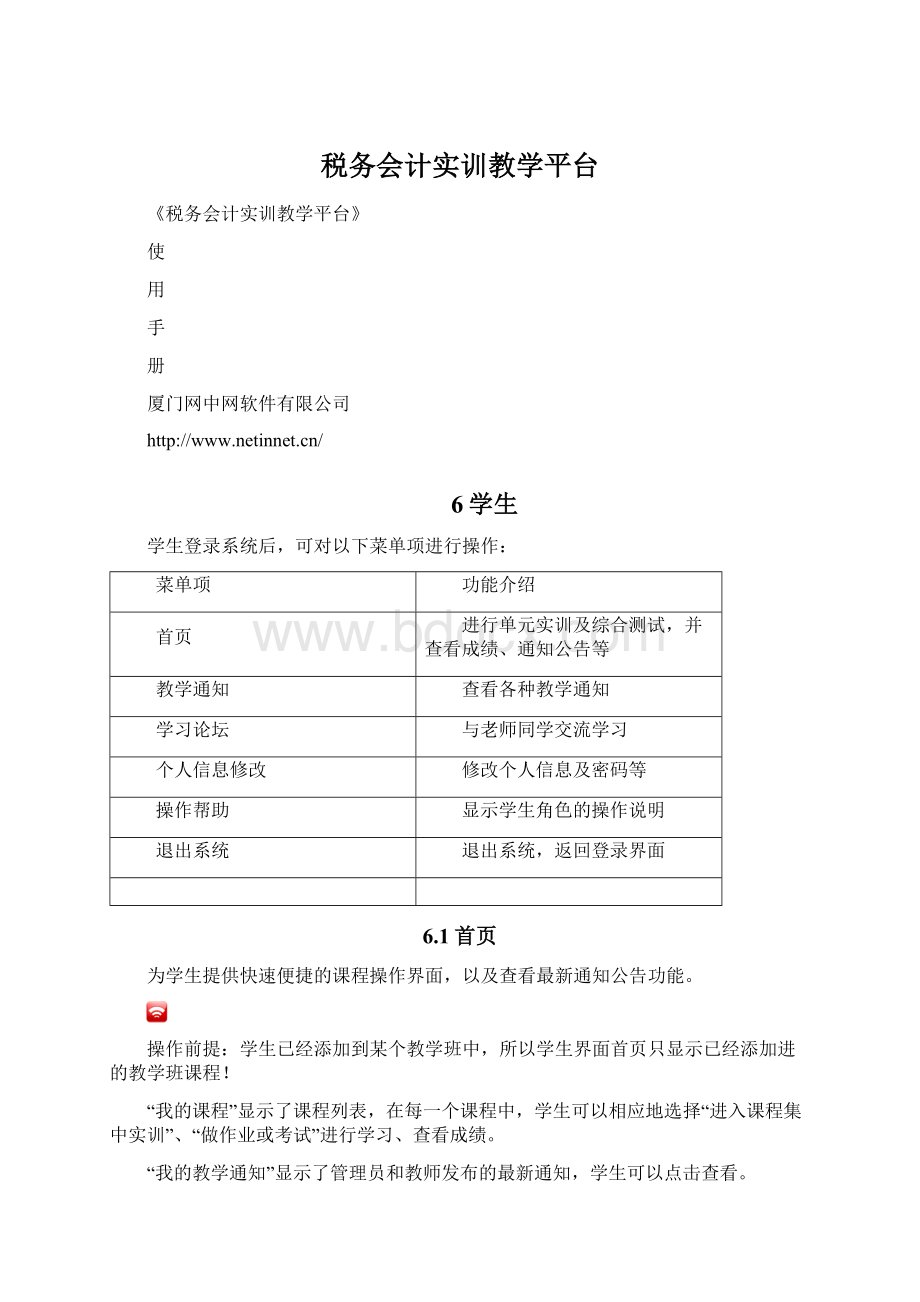 税务会计实训教学平台.docx