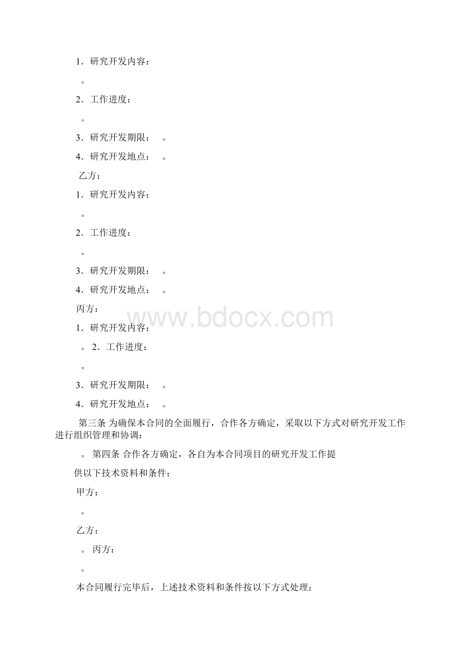 中国科技部模板 技术开发合同范本Word文档格式.docx_第3页