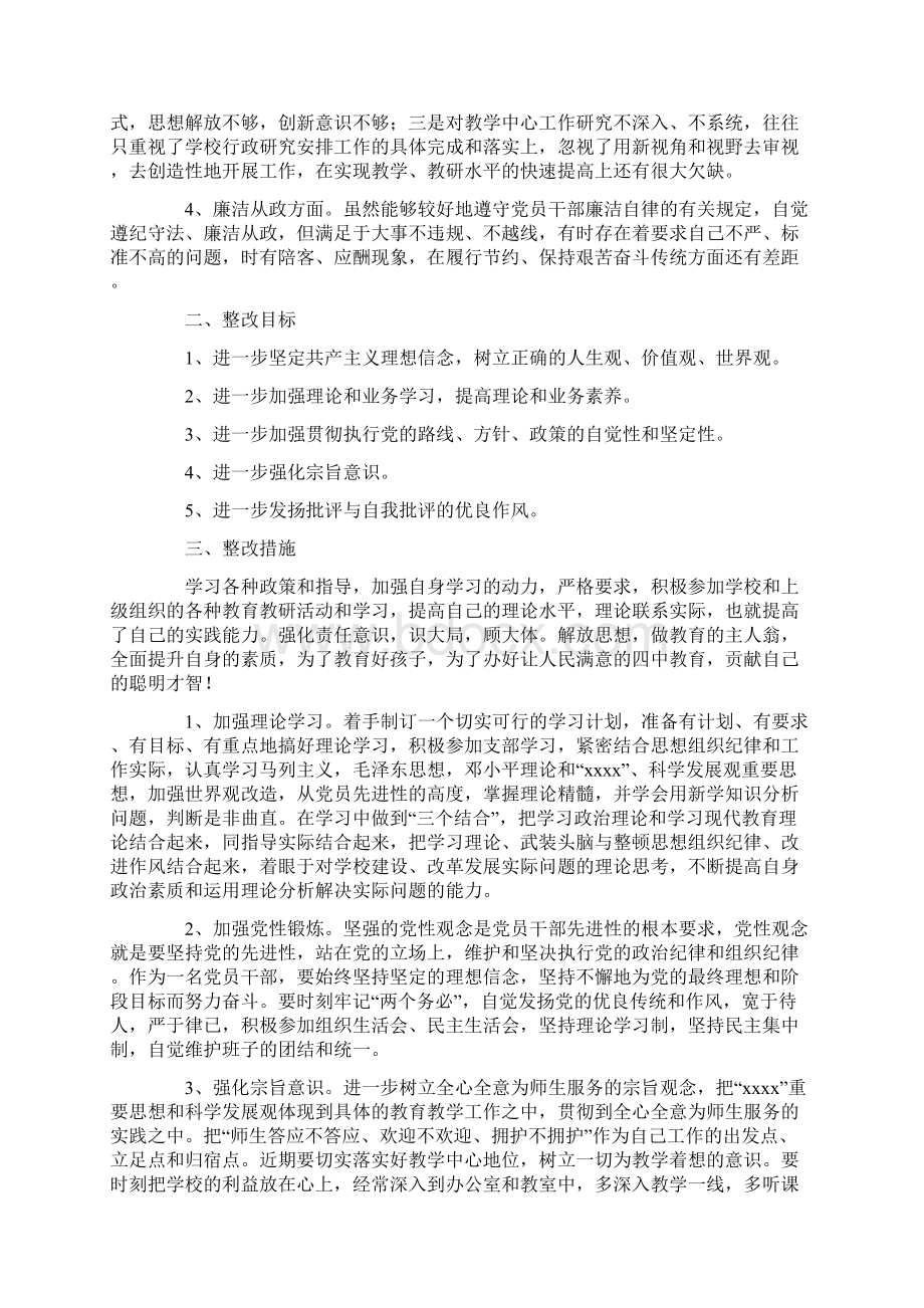 学校领导思想组织纪律作风整顿活动自查报告.docx_第2页