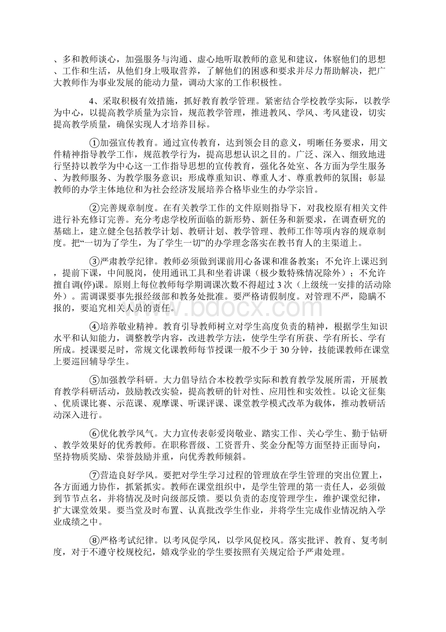 学校领导思想组织纪律作风整顿活动自查报告.docx_第3页