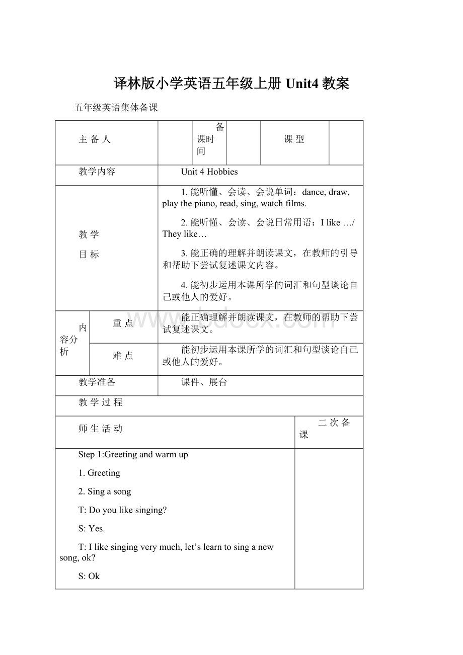 译林版小学英语五年级上册Unit4教案Word文件下载.docx_第1页