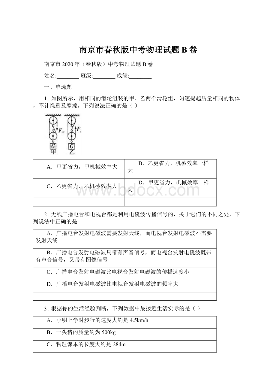 南京市春秋版中考物理试题B卷.docx