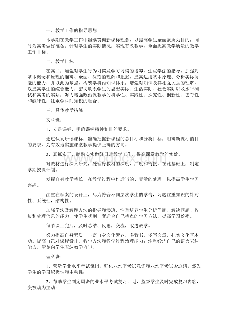 高二政治教学计划.docx_第3页