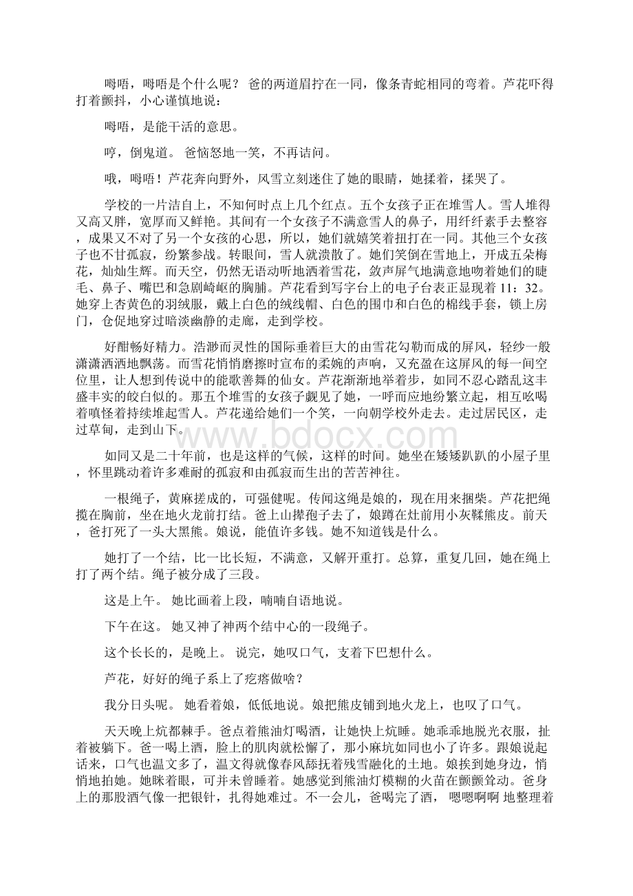 迟子建北国一片苍茫.docx_第3页