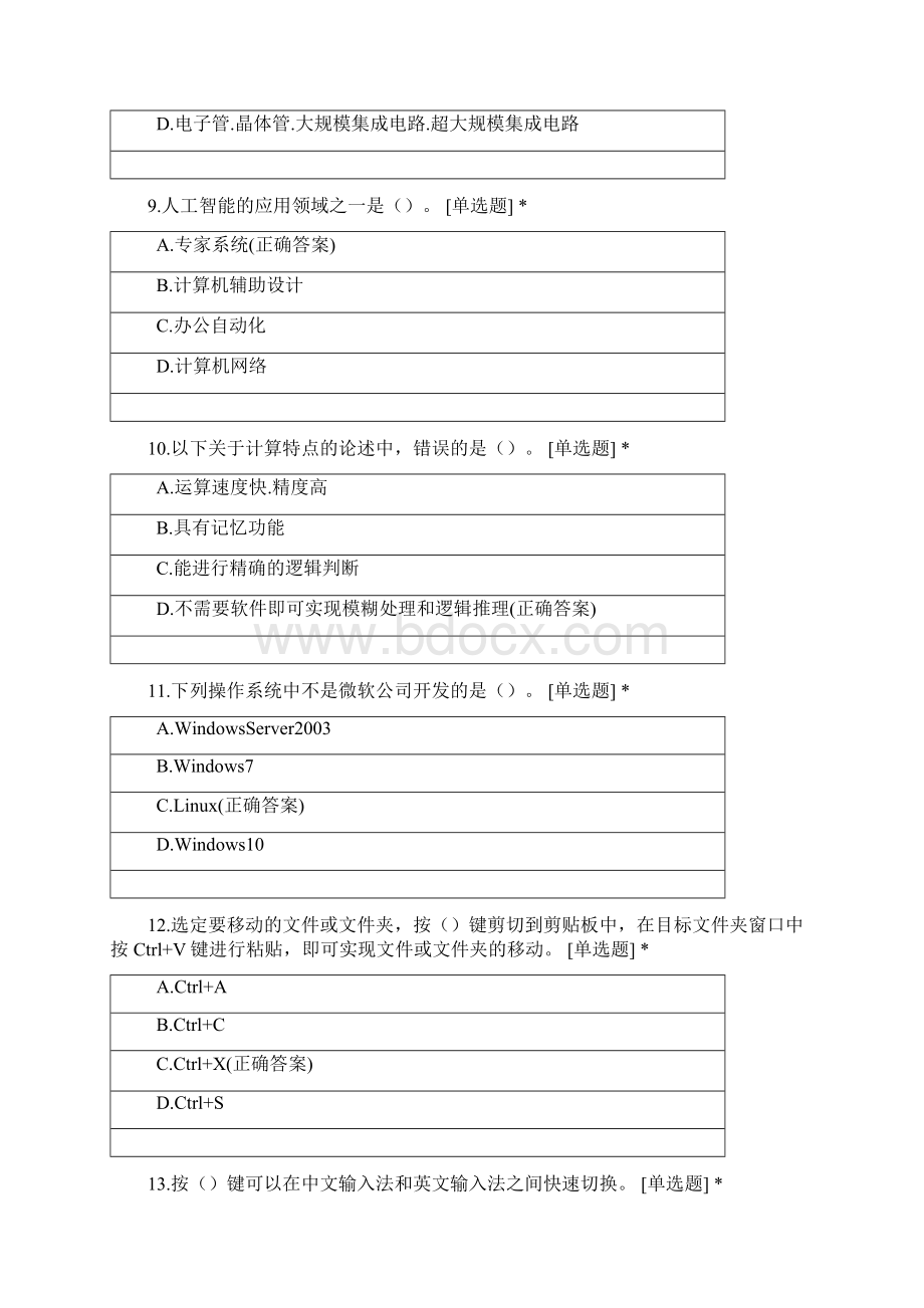 计算机文化基础综合复习题测试Word文档格式.docx_第3页