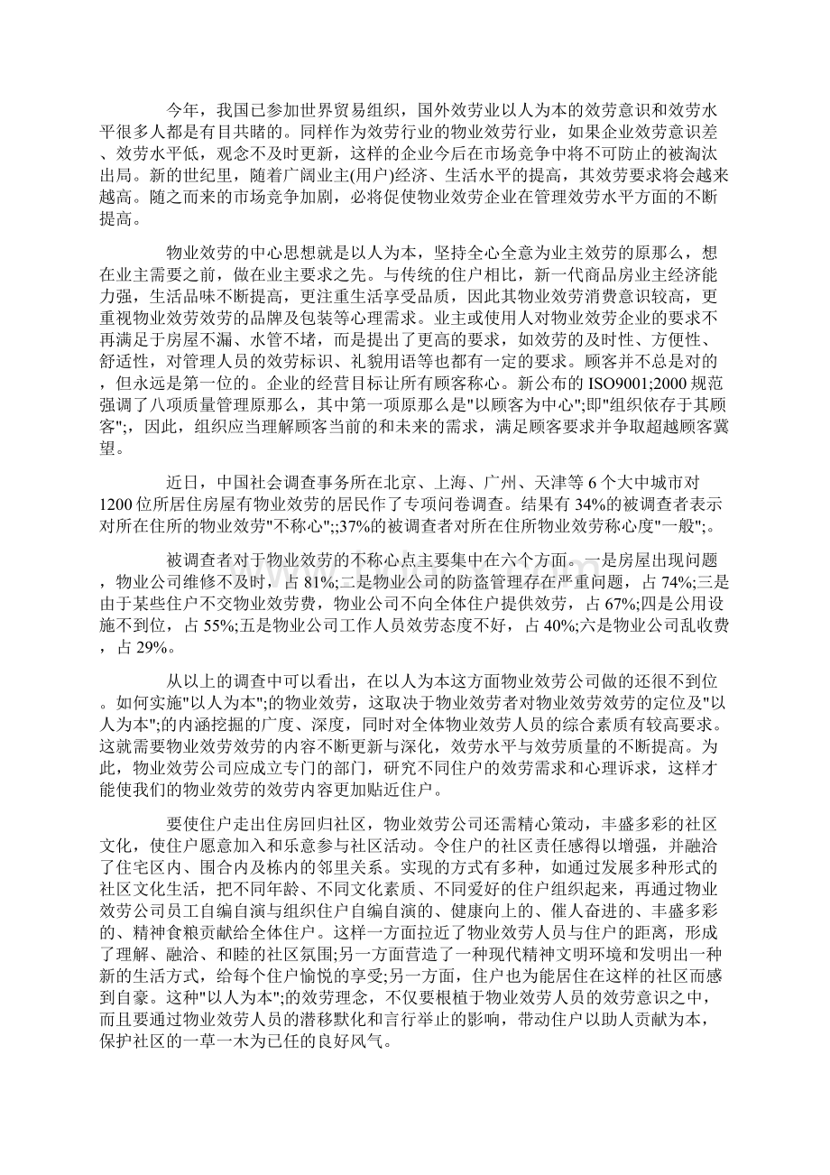 物业服务人员素质与要求.docx_第3页