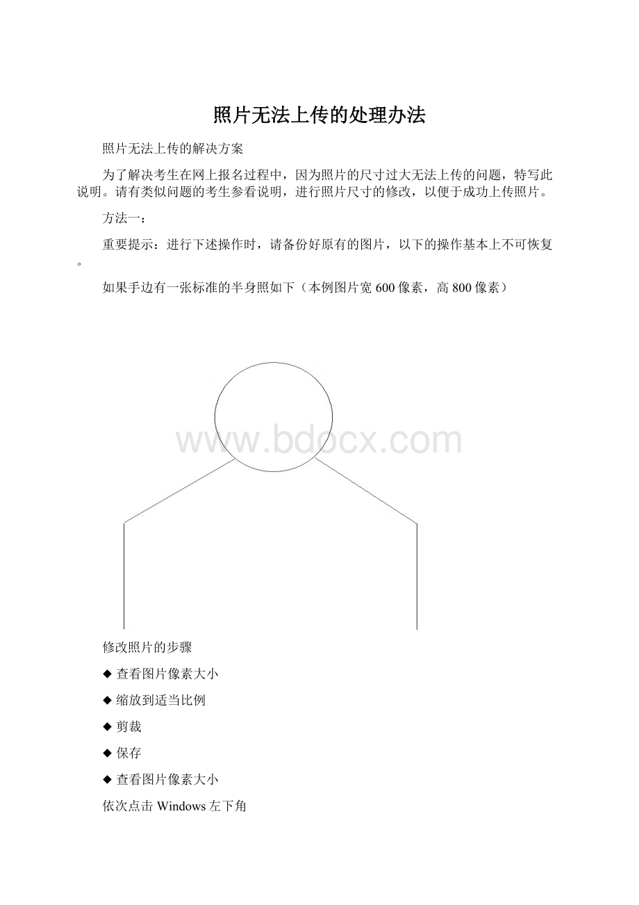 照片无法上传的处理办法.docx_第1页