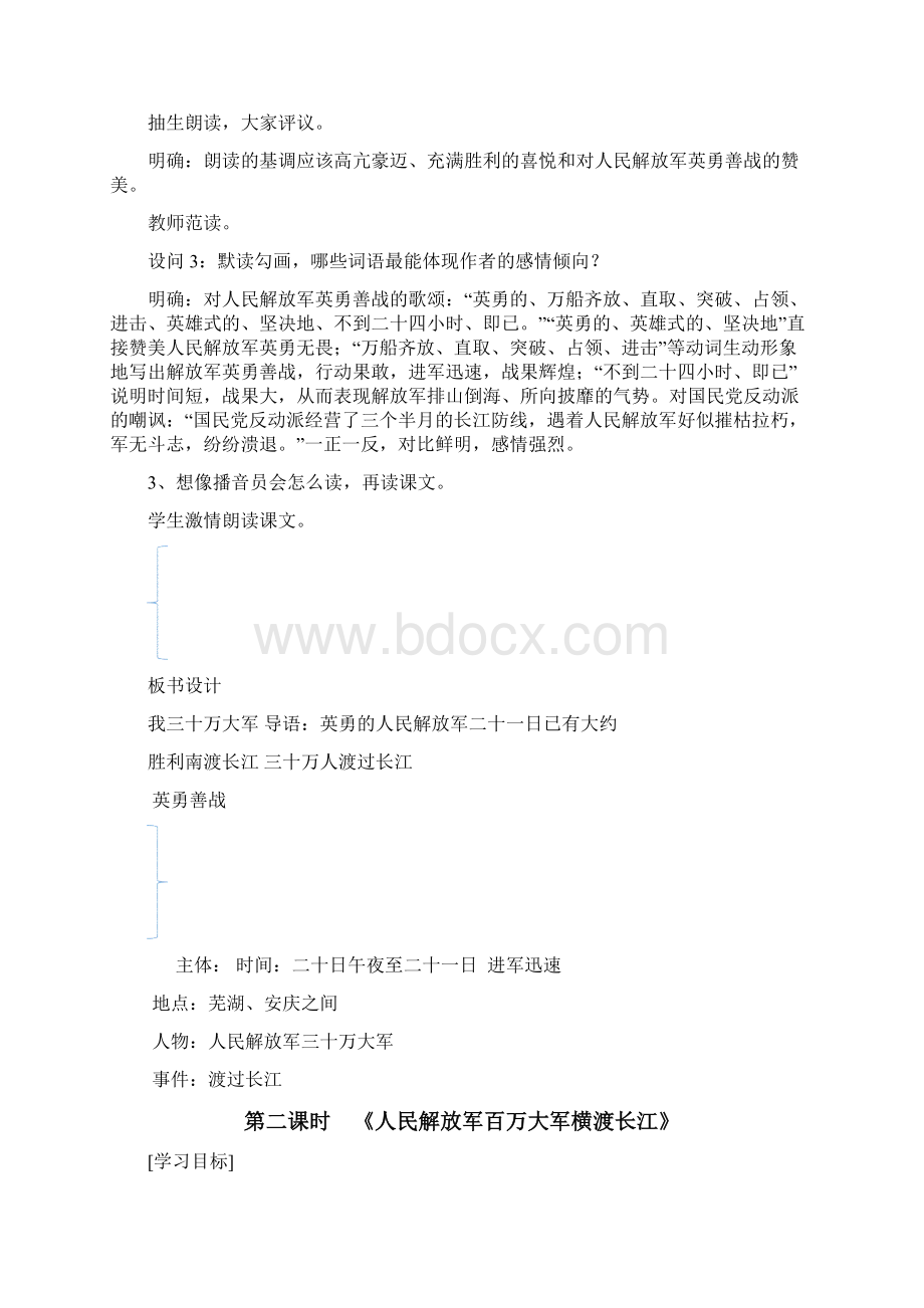 八年级语文上部编人教版第一单元教学设计.docx_第2页