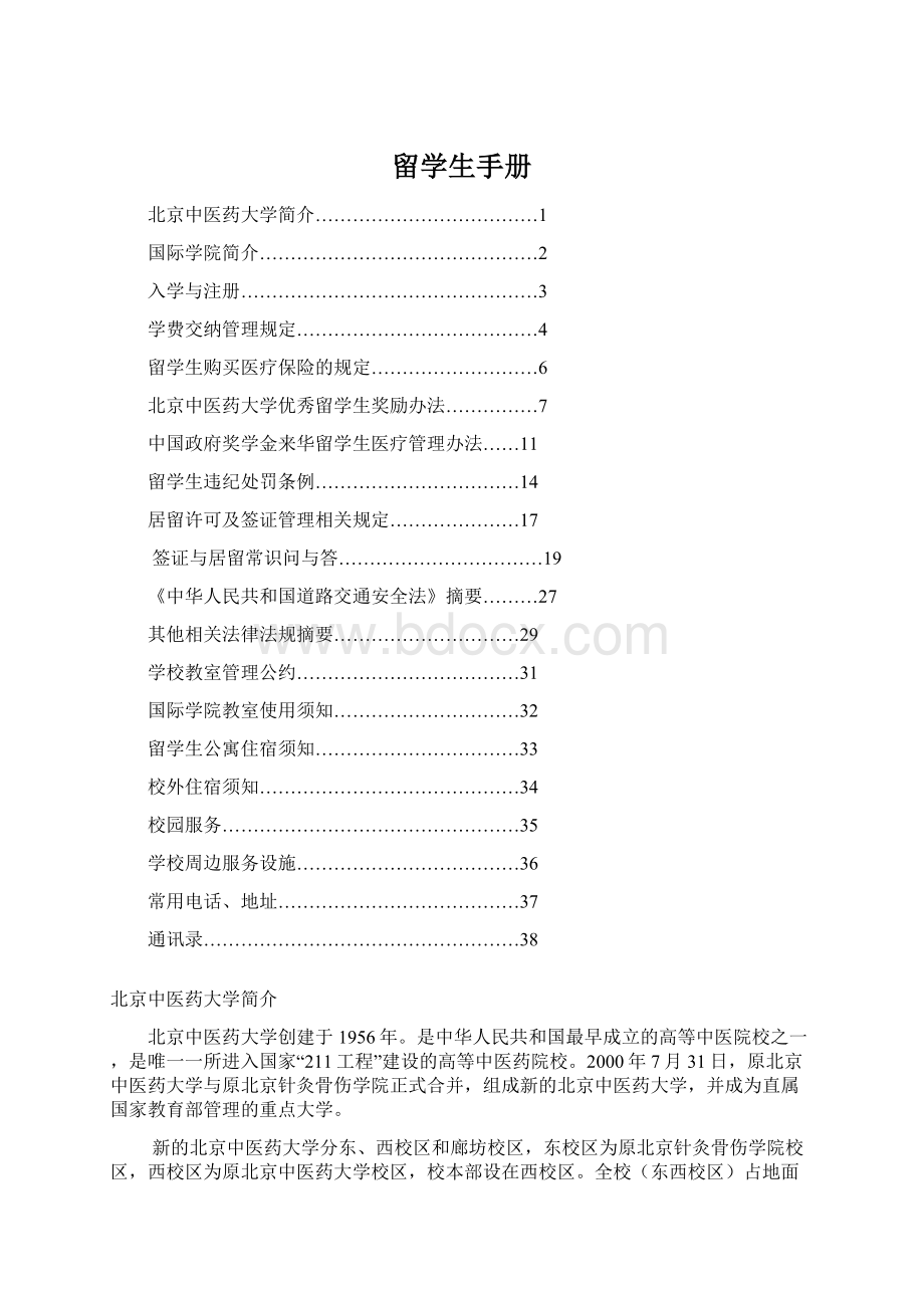 留学生手册.docx_第1页