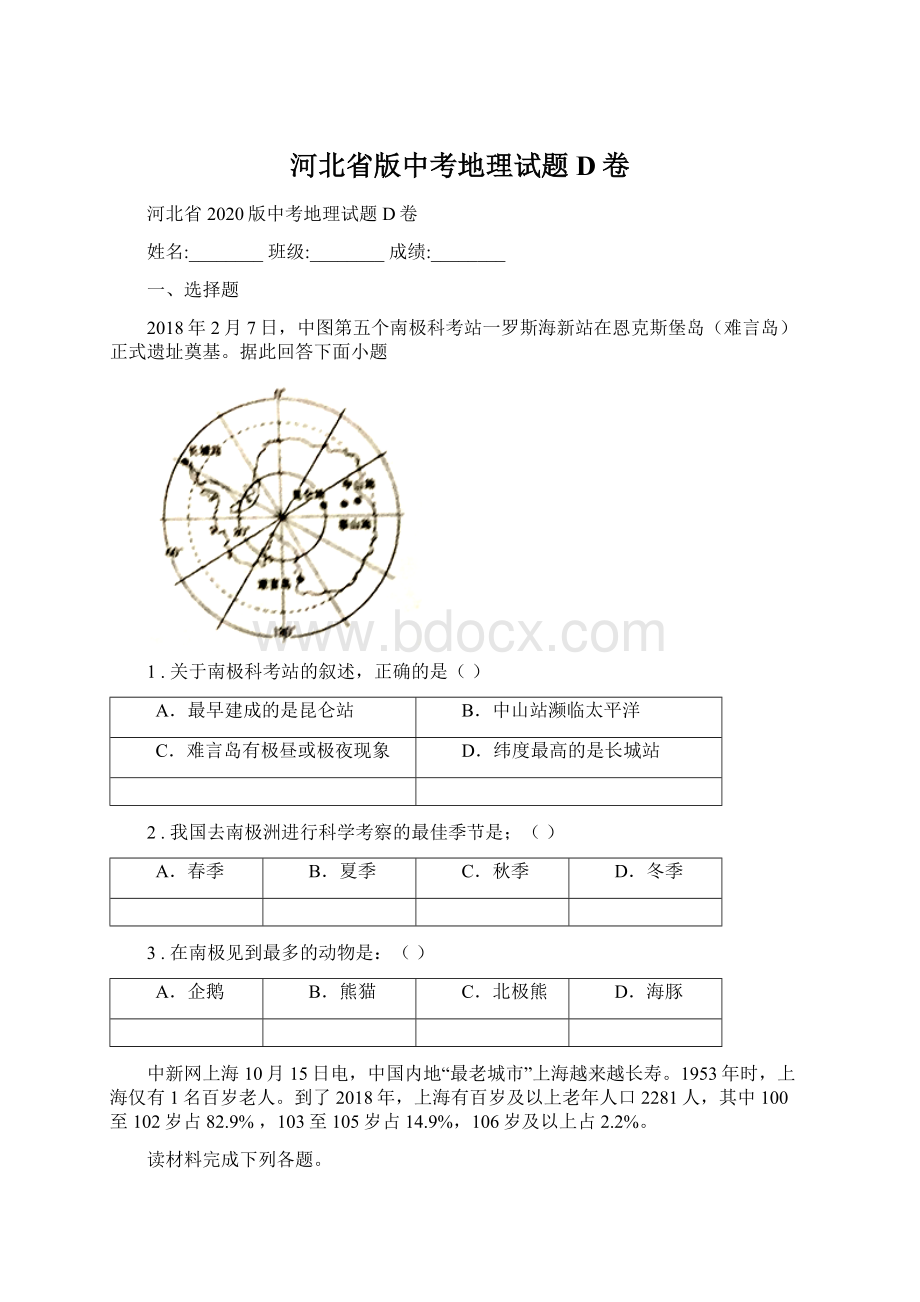 河北省版中考地理试题D卷.docx