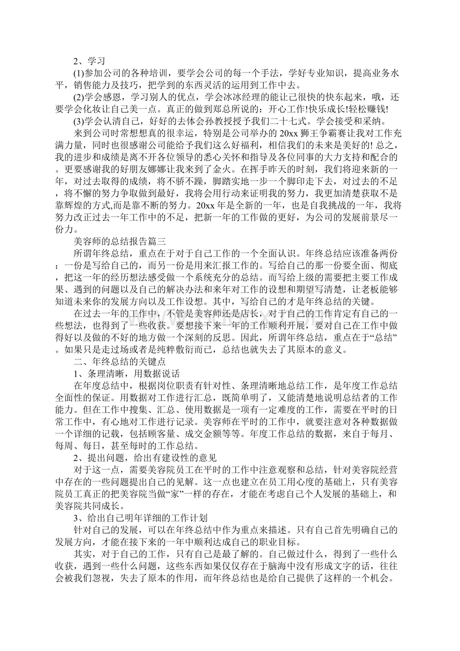 美容师的总结报告.docx_第3页