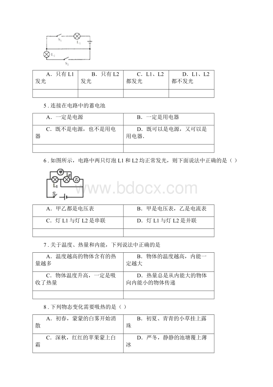 内蒙古自治区九年级上期中考试物理试题D卷Word文档格式.docx_第2页