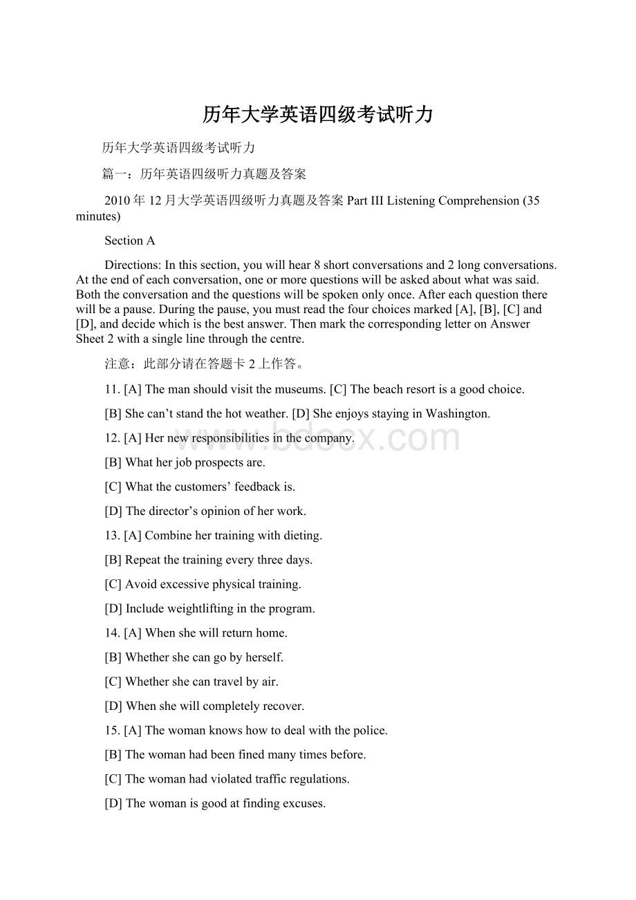 历年大学英语四级考试听力.docx_第1页