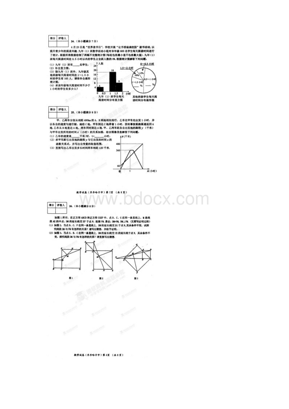 黑龙江省齐齐哈尔市中考数学试题及答案扫描版Word格式.docx_第3页