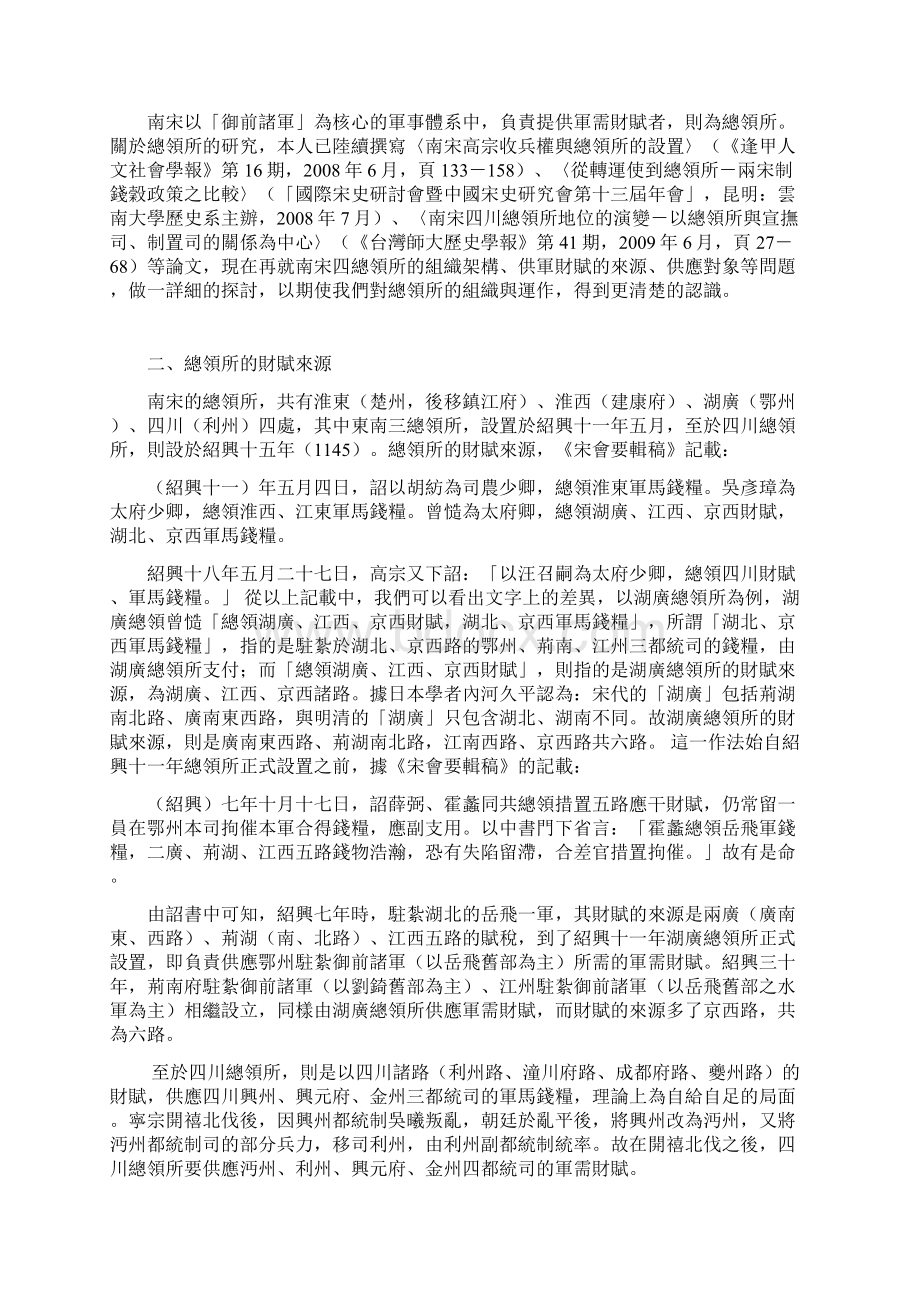 雷家圣南宋四总领所与供军财赋的收支Word格式.docx_第2页