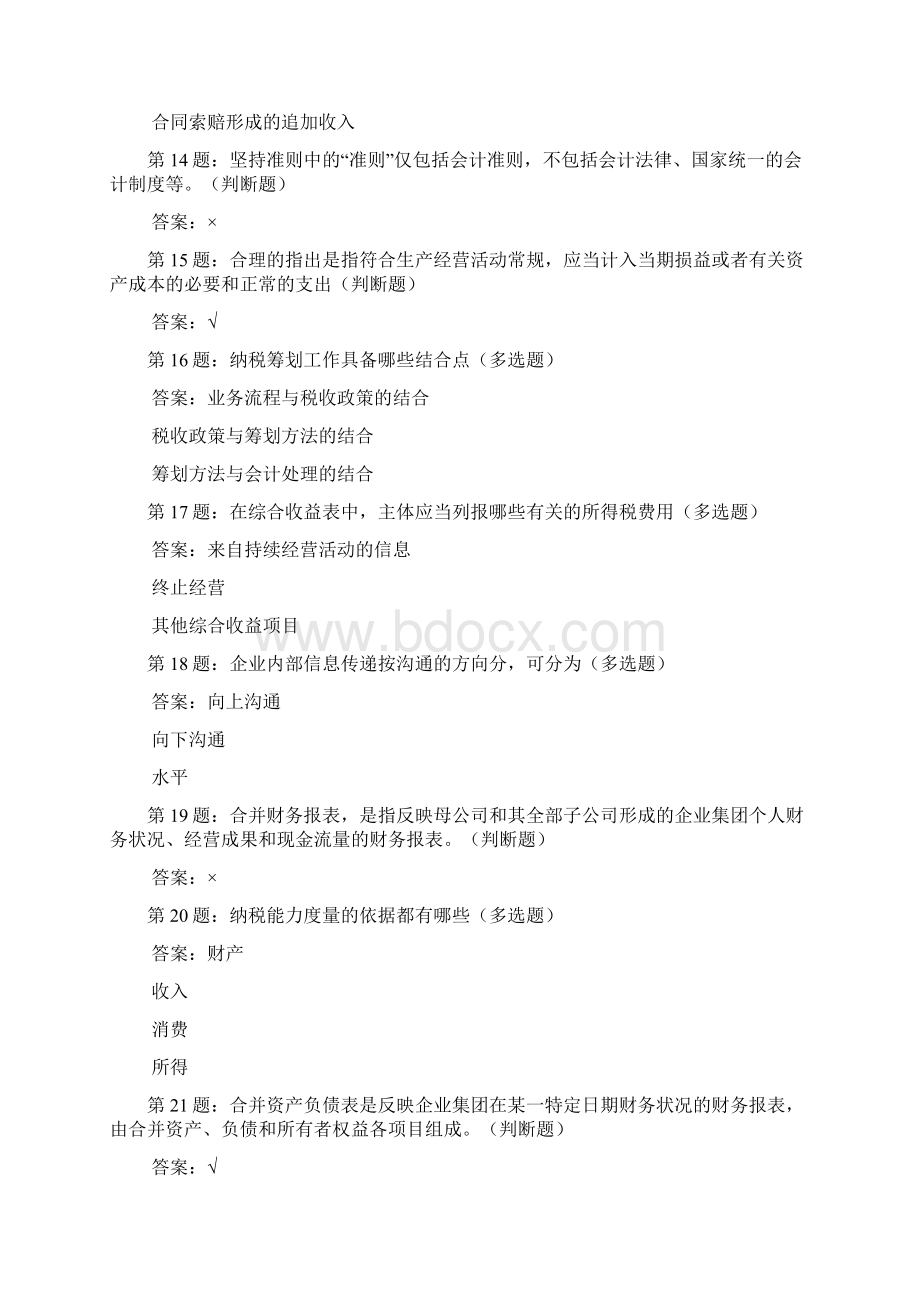 福建省会计人员网络继续教育听课练习题答案word精品文档12页.docx_第3页