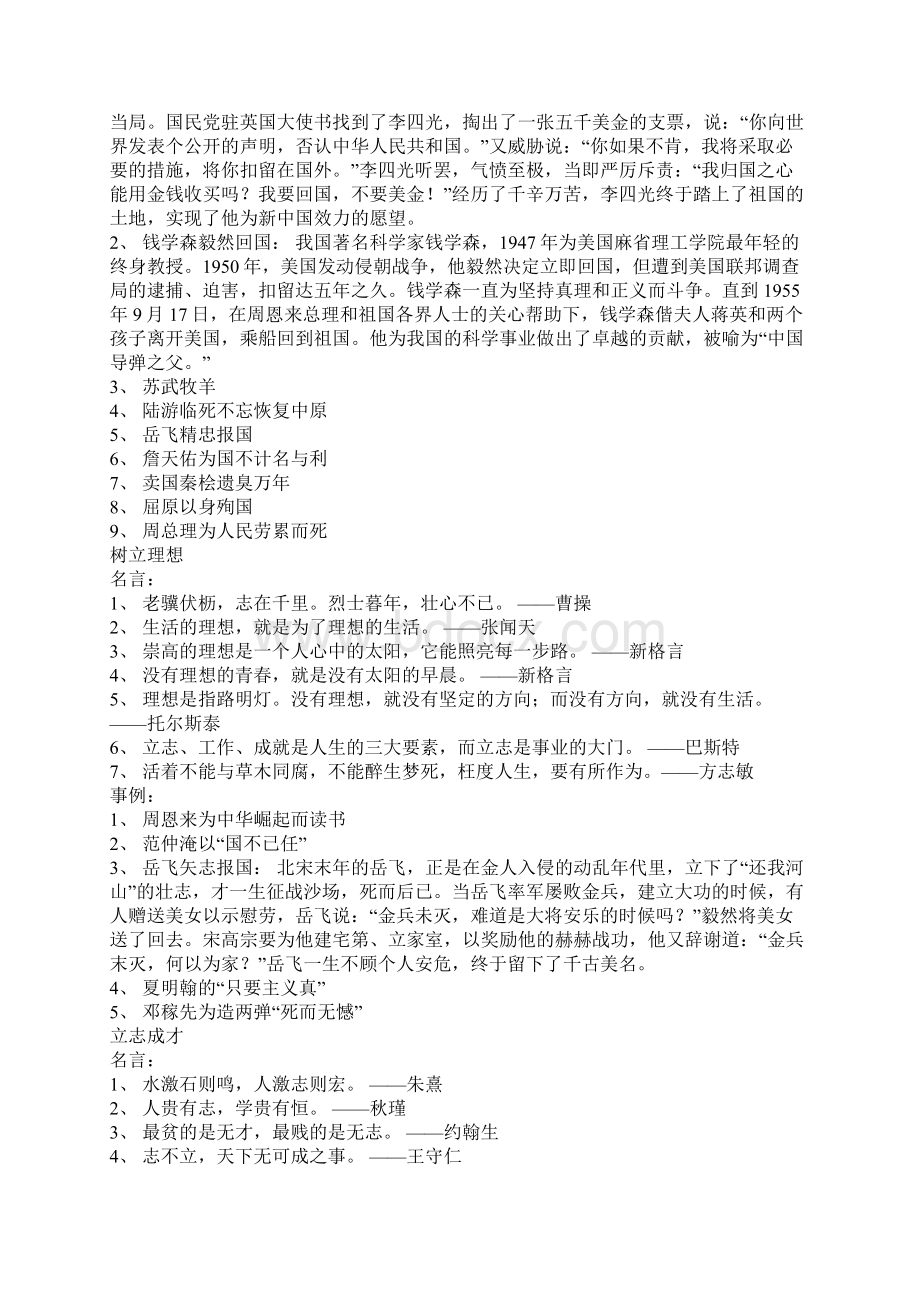 作文素材名人事例文档格式.docx_第2页