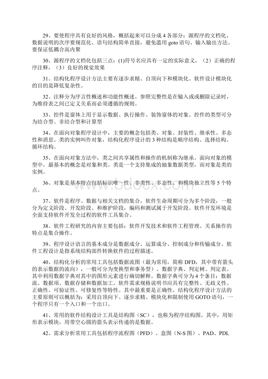 计算机二年级考试Access数据库知识点汇总Word文件下载.docx_第3页