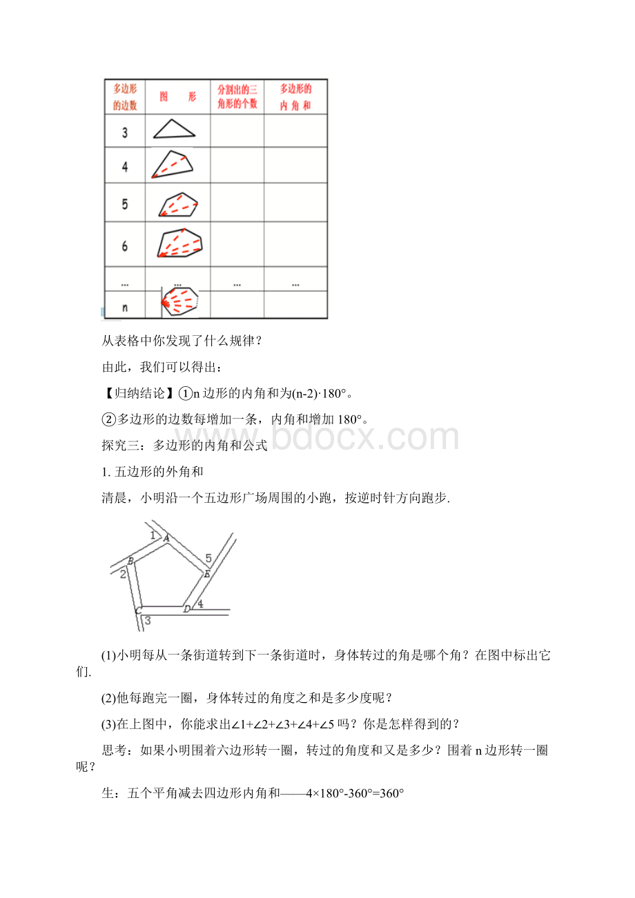 初中数学多边形的内角和与外角和教学设计学情分析教材分析课后反思.docx_第3页