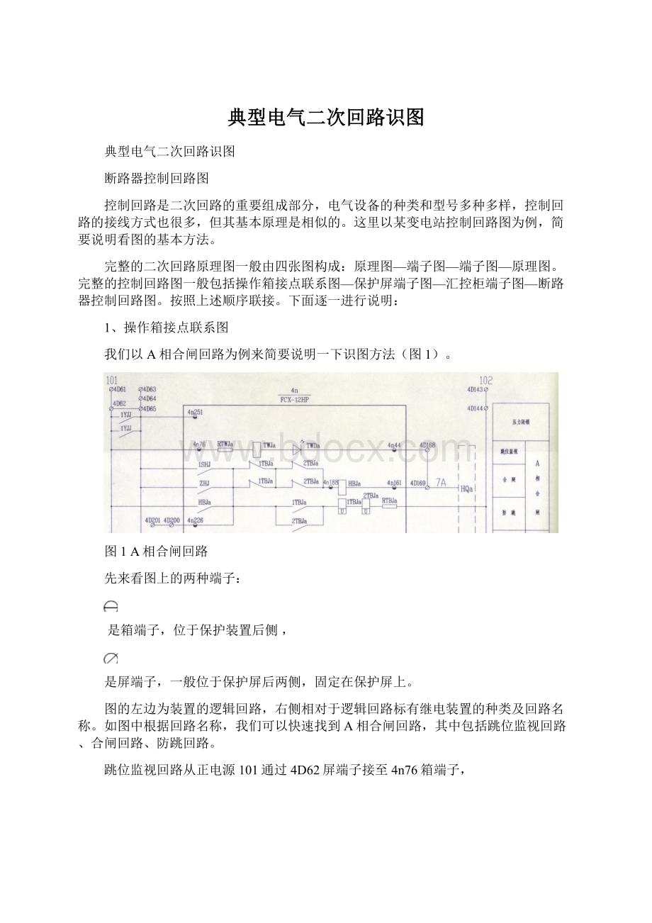 典型电气二次回路识图Word下载.docx