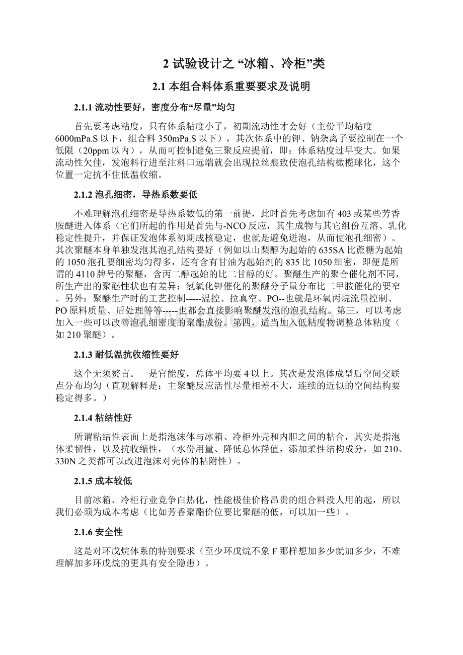 聚氨酯硬泡配方设计.docx_第2页