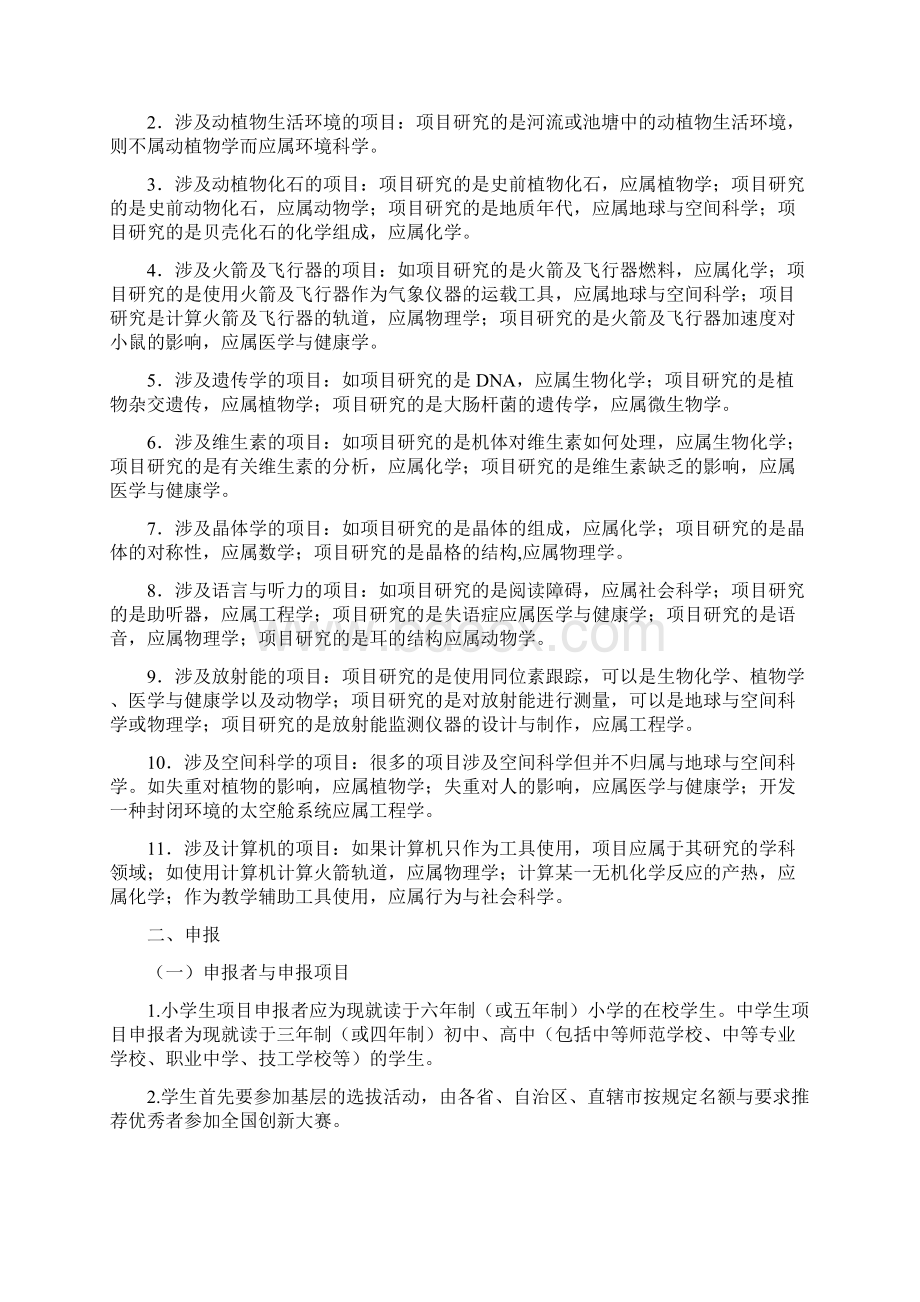 全国青少年科技创新大赛规则.docx_第3页