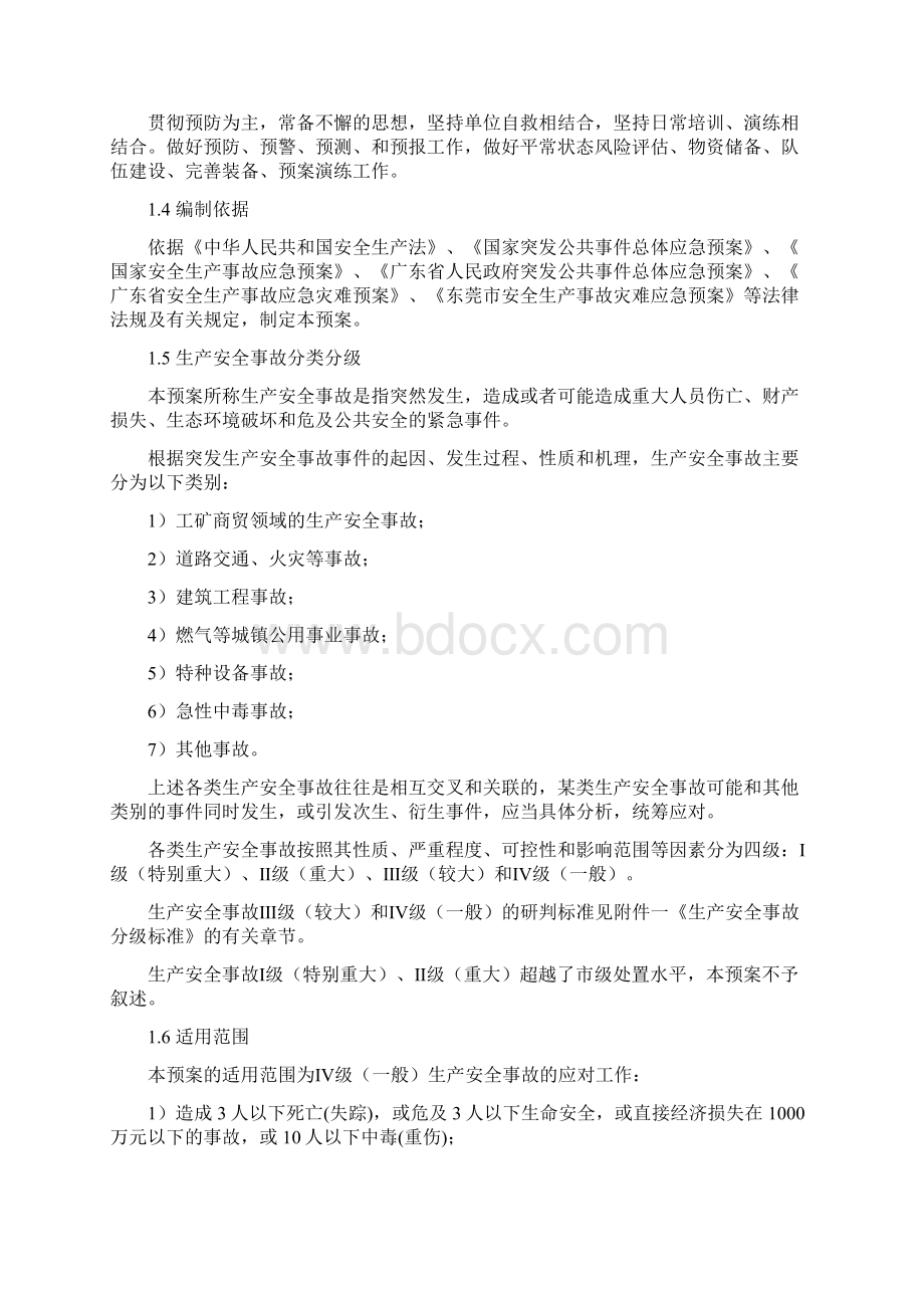 生产安全事故灾难应急预案.docx_第2页