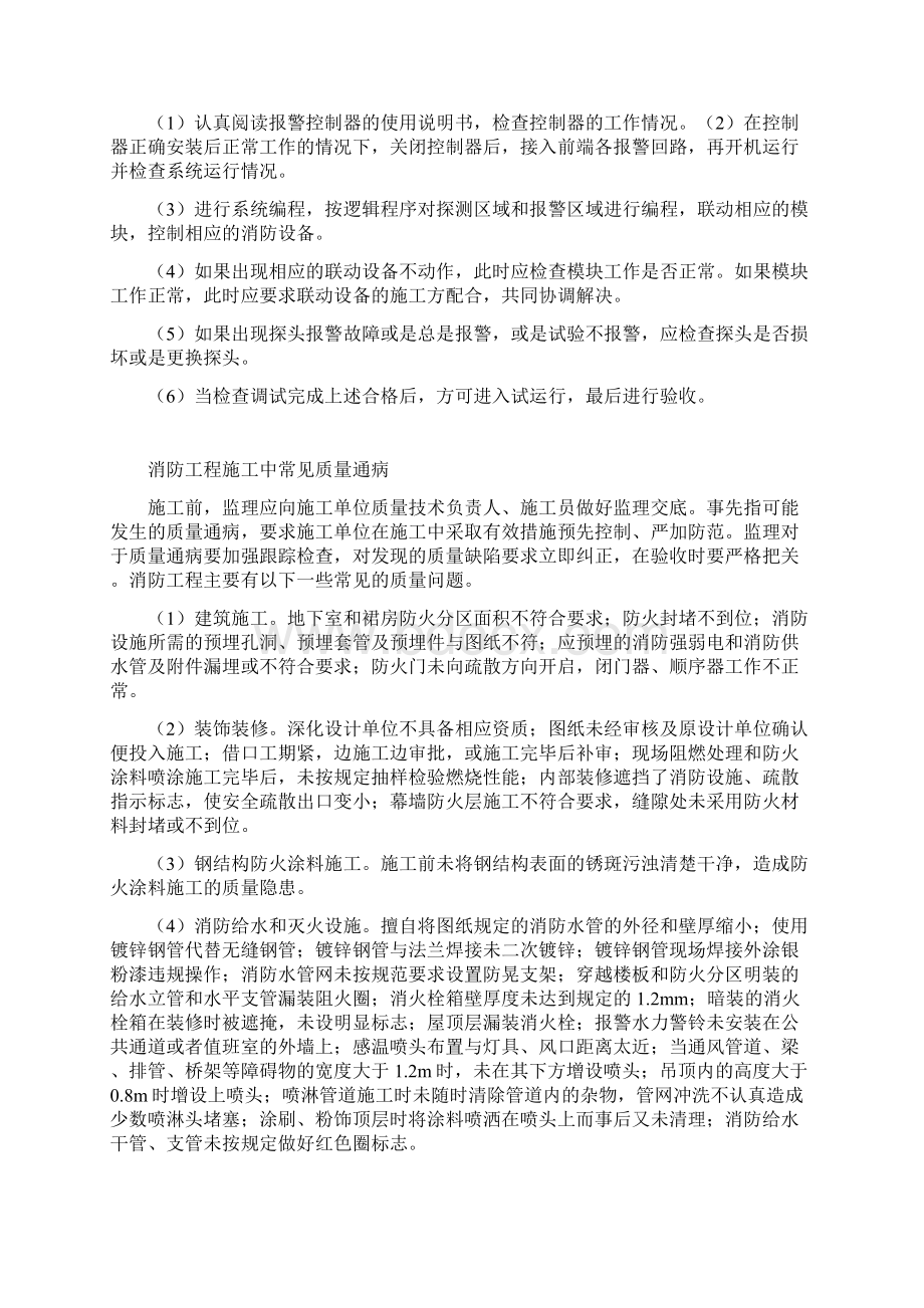 消防工程质量通病及防冶办法.docx_第3页