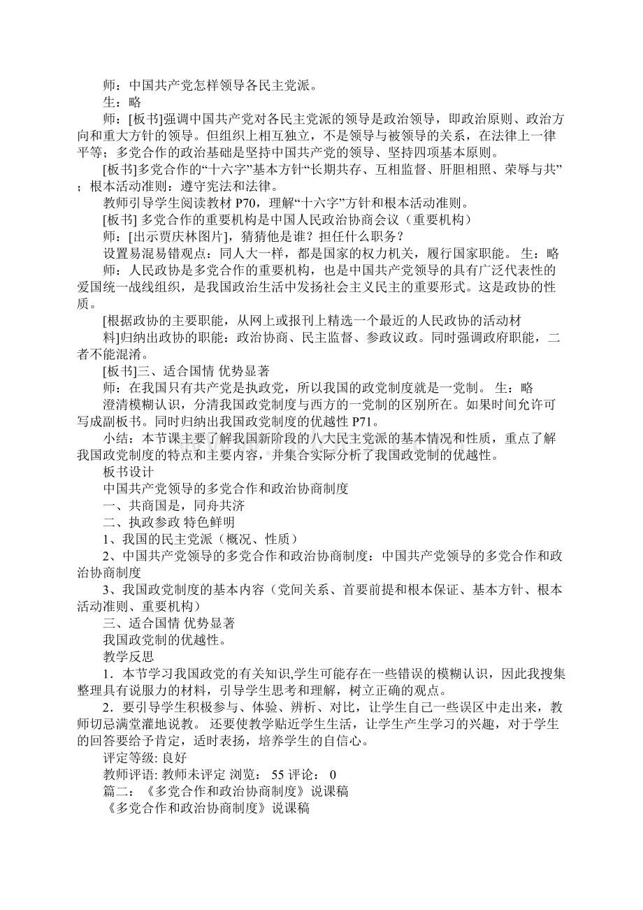 共产党领导的多党合作和政治协商制度说课稿.docx_第2页