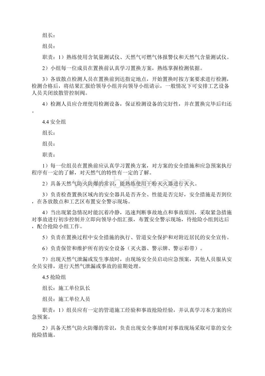 气代煤项目置换通气方案.docx_第3页