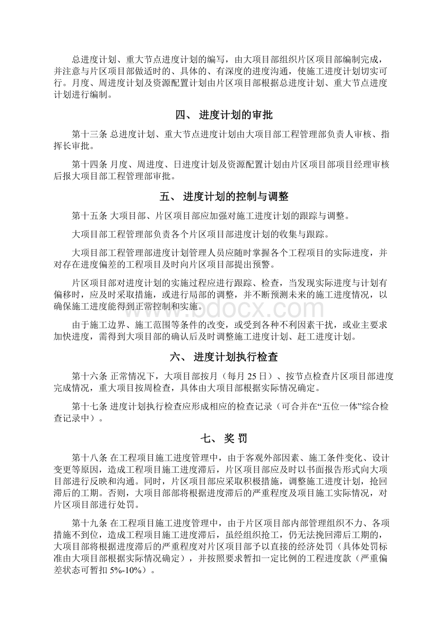 进度管理措施Word文件下载.docx_第3页