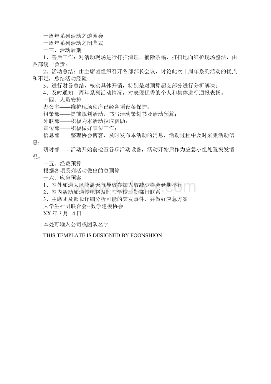 某大学数学建模协会成立十周年策划书完整版.docx_第3页