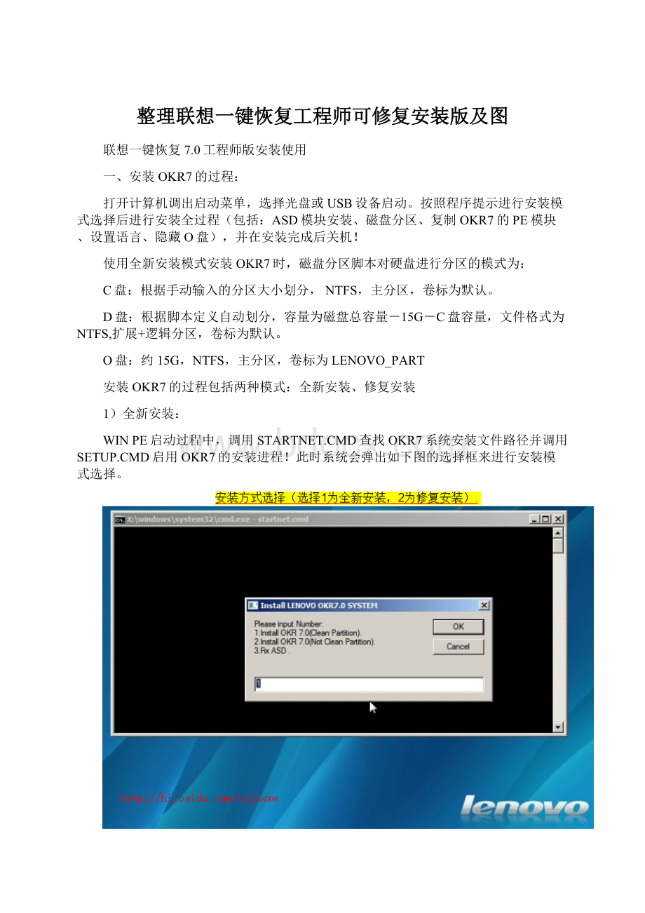 整理联想一键恢复工程师可修复安装版及图.docx_第1页