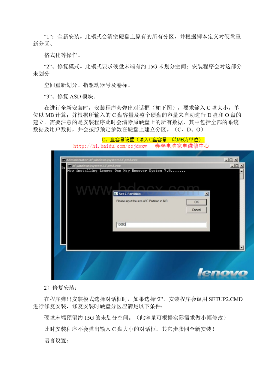 整理联想一键恢复工程师可修复安装版及图.docx_第2页
