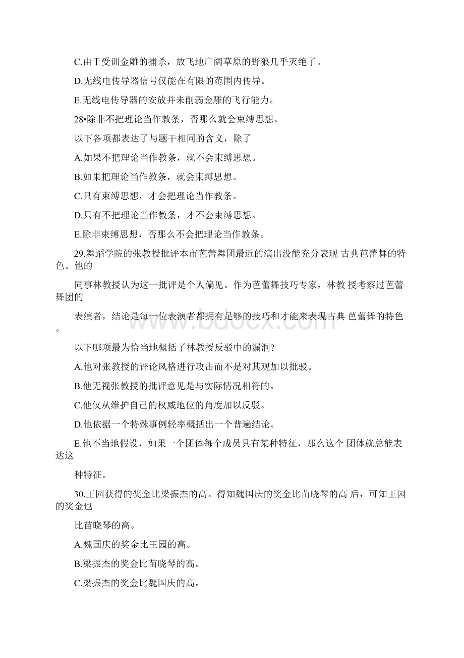 考研资料工商管理硕士联考逻辑真题.docx_第2页