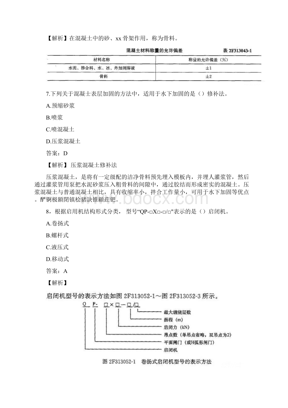 二级建造师《水利实务》考试真题及答案.docx_第3页