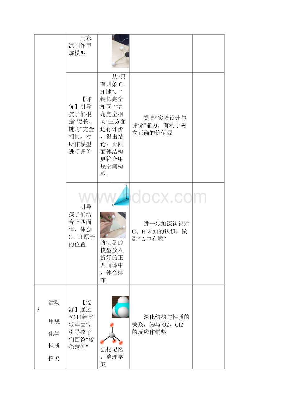 高中化学最简单的有机化合物甲烷教学设计学情分析教材分析课后反思.docx_第3页