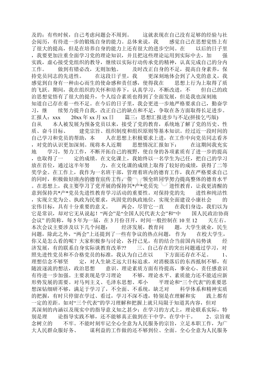 个人思想总结不足共19页Word下载.docx_第3页