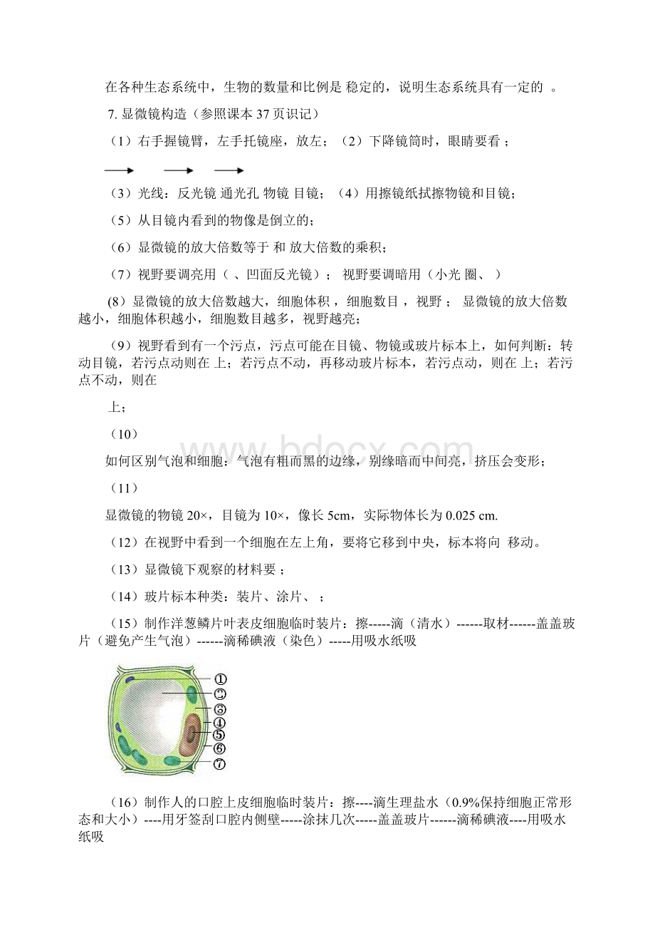 七年级上册生物复习题Word版Word文档格式.docx_第2页