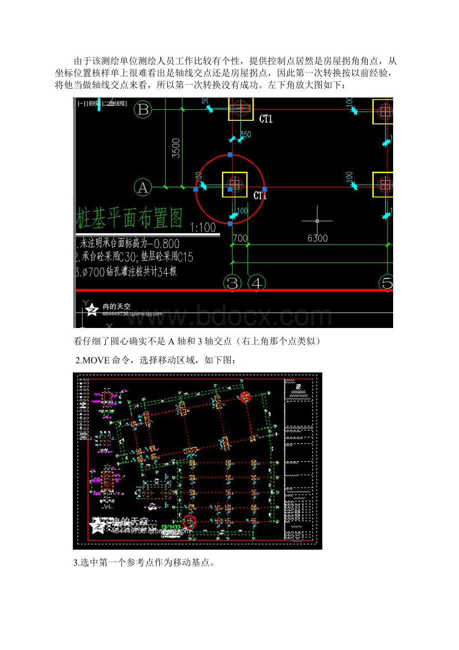 放样坐标转换为实际坐标.docx_第2页